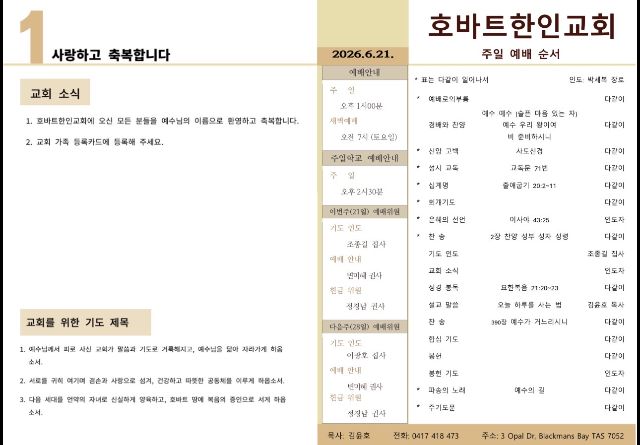 2026년 6월 21일 주보