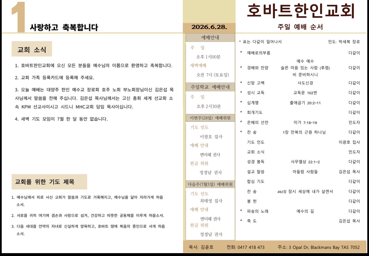 2026년 6월 28일 주보