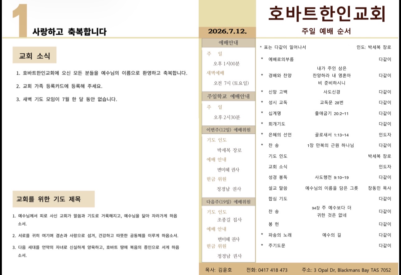 2026년 7월 12일 주보