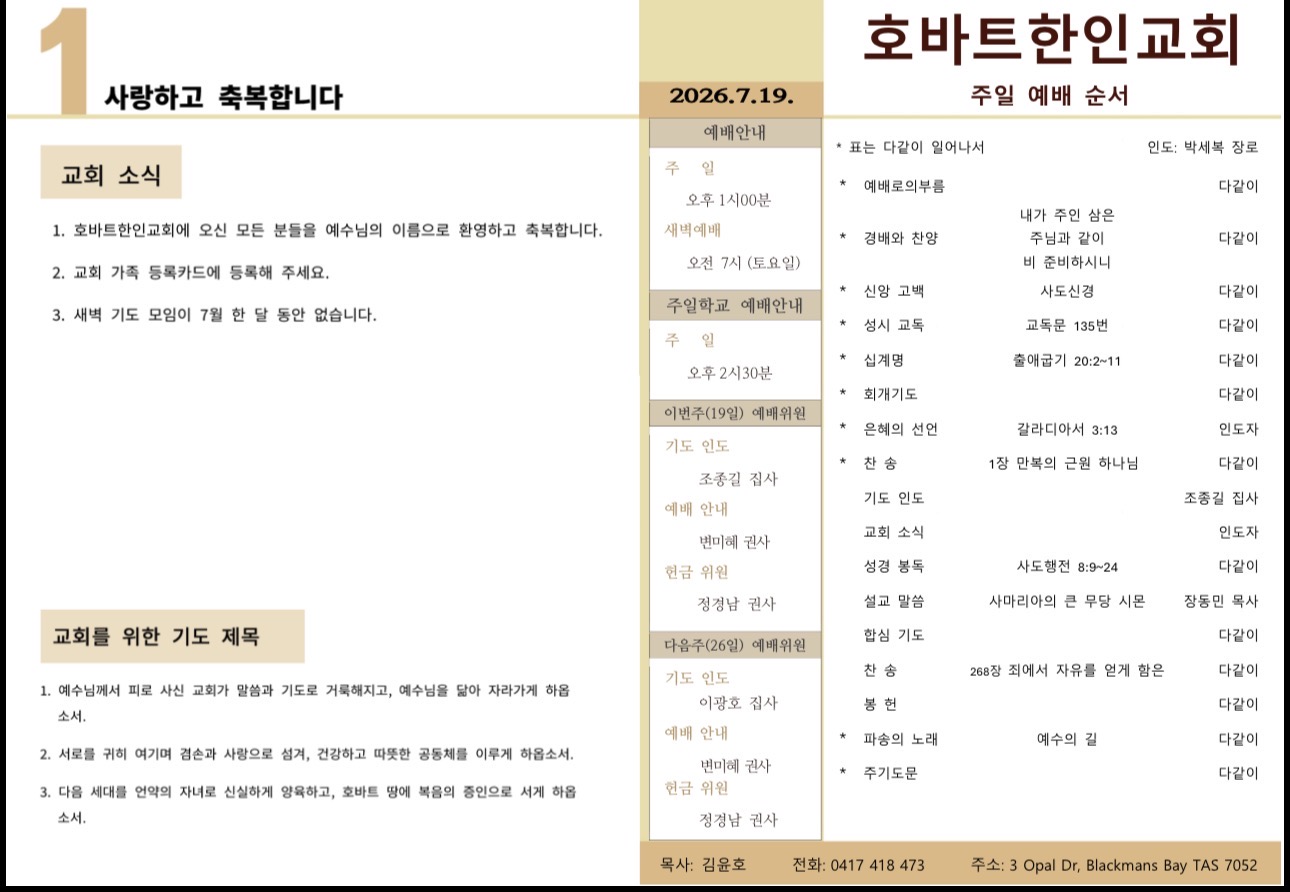 2026년 7월 19일 주보