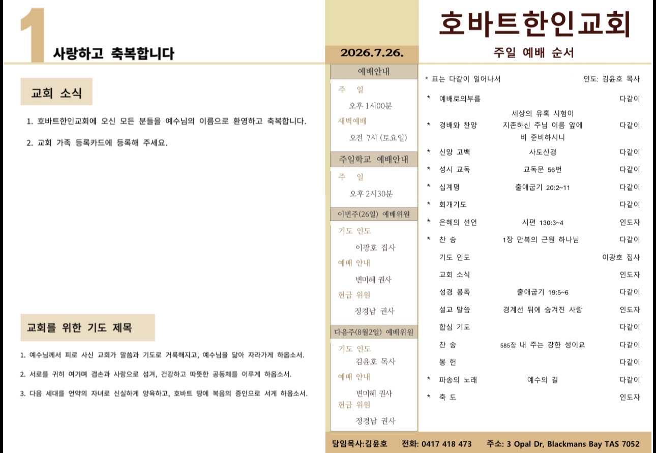 2026년 7월 26일 주보