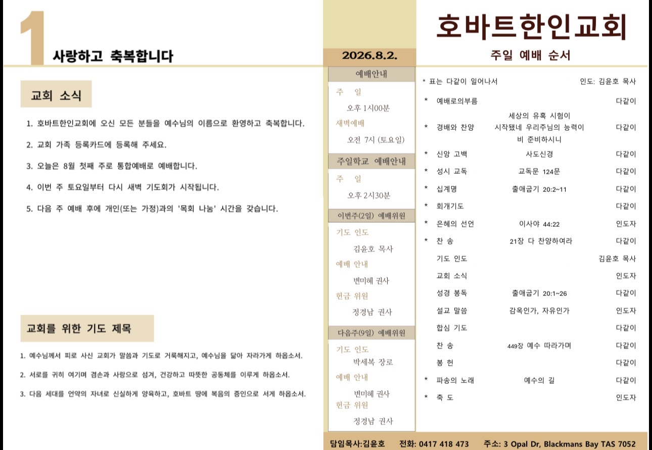 2026년 8월 2일 주보