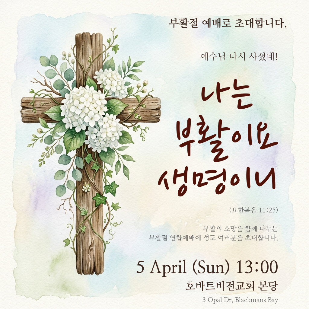 2026년4월5일 부활절 연합예배