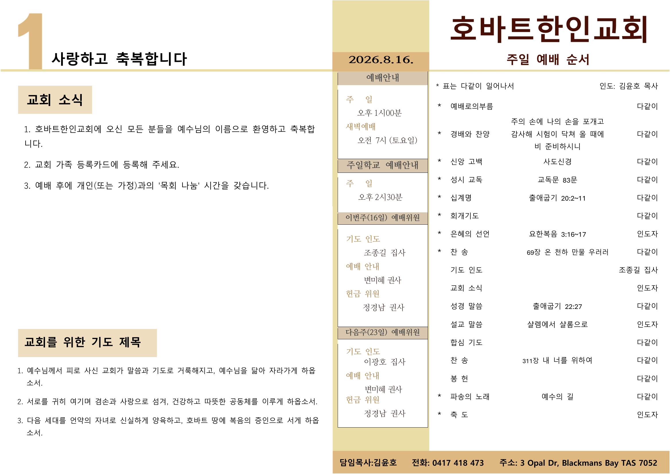2026년 8월 16일 주보