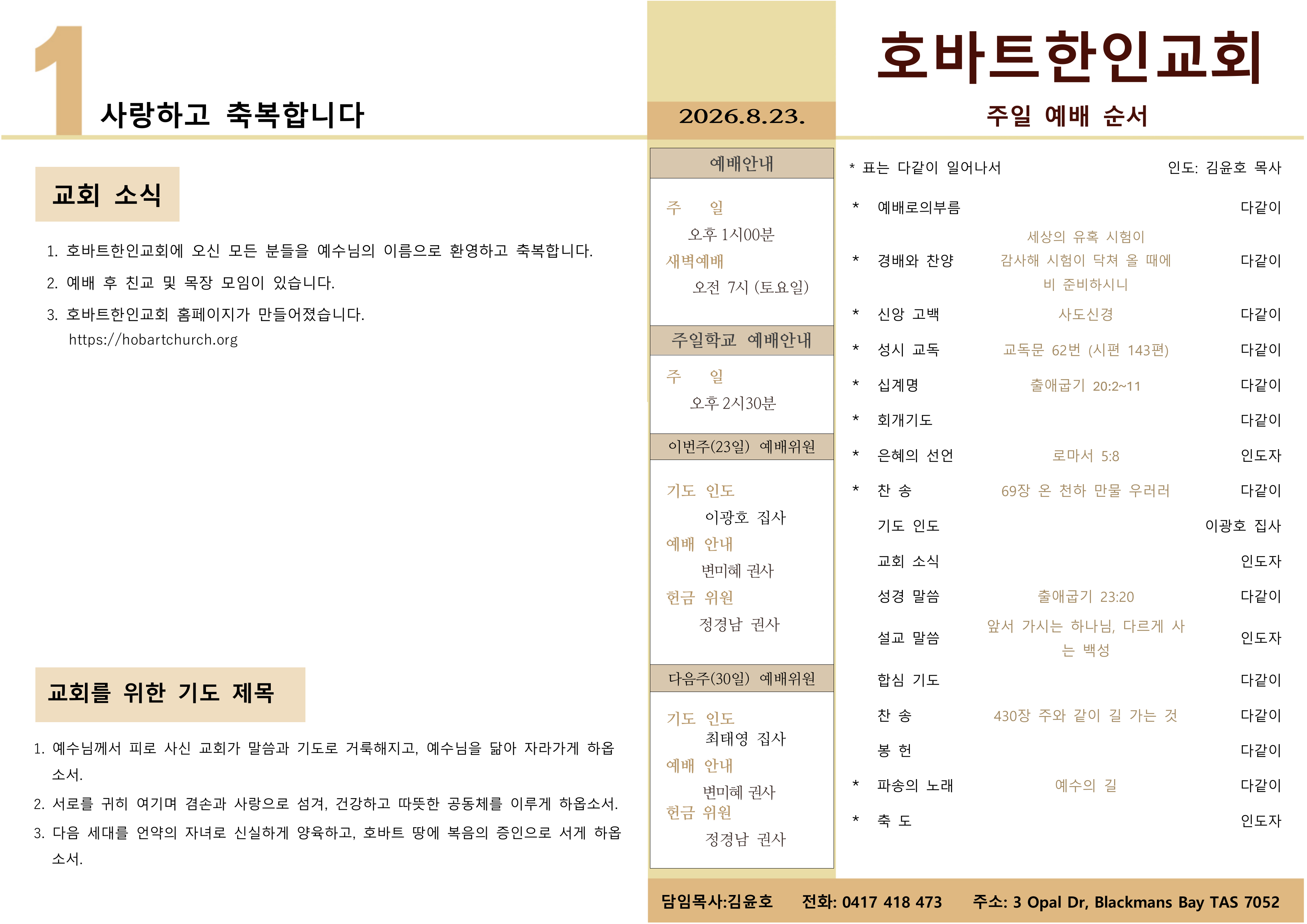 2026년 8월 23일 주보