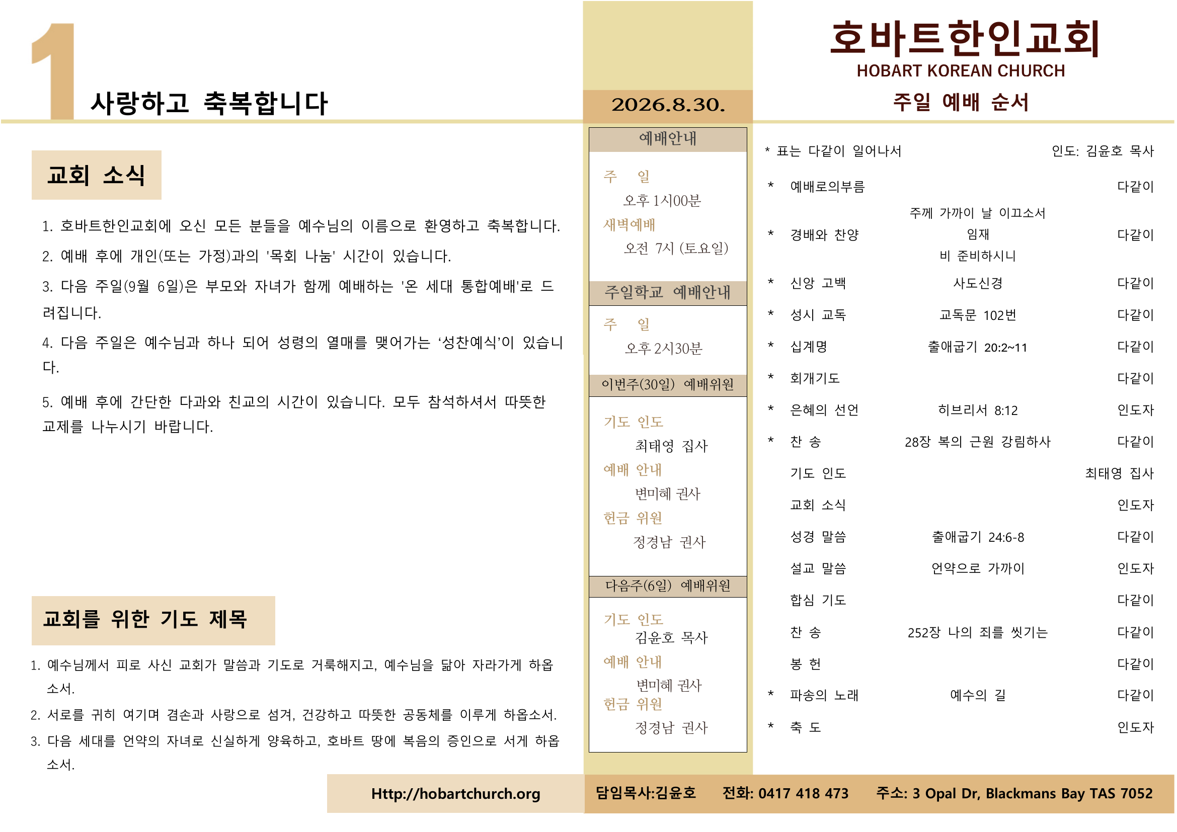 2026년 8월 30일 주보