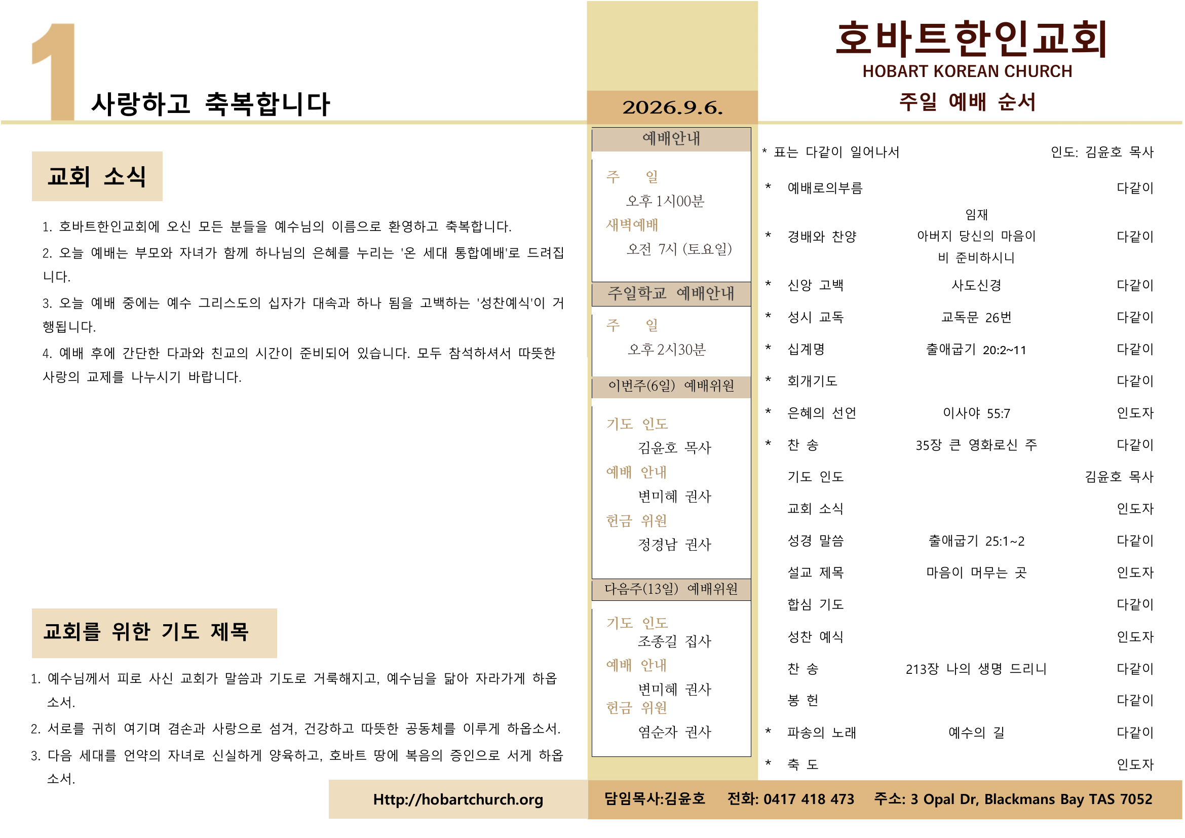 2026년 9월 6일 주보