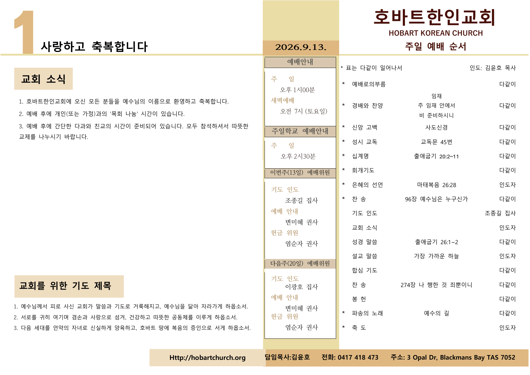 2026년 9월 13일 주보
