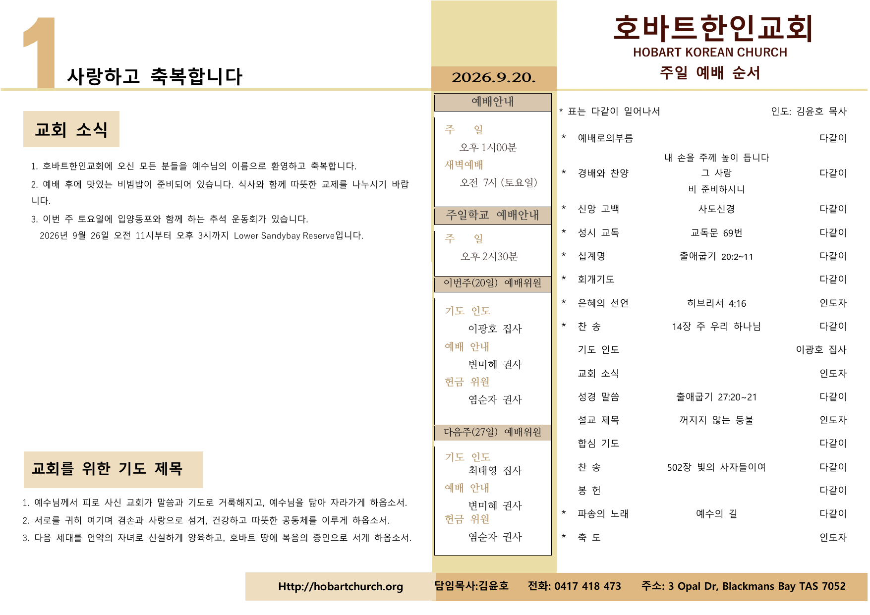 2026년 9월 20일 주보