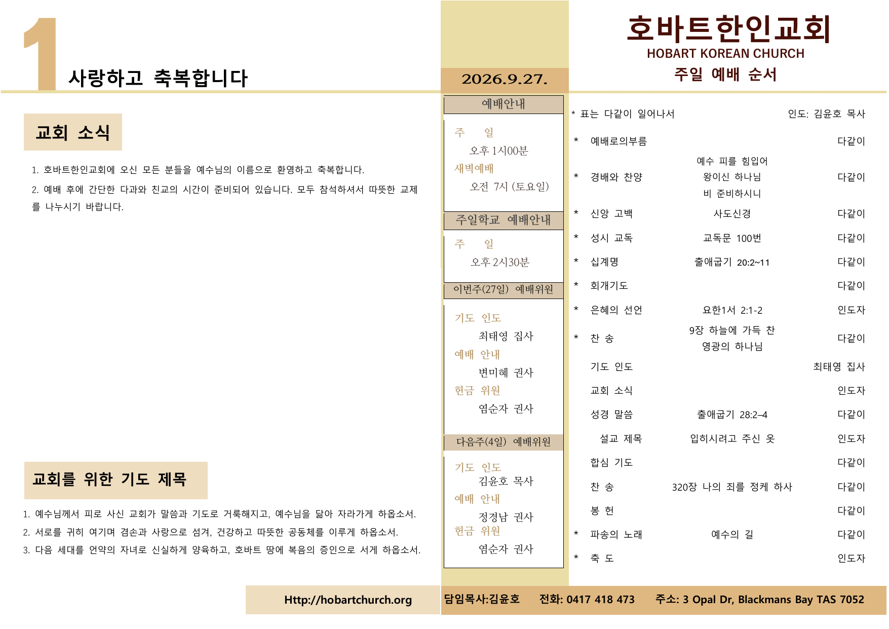 2026년 9월 27일 주보