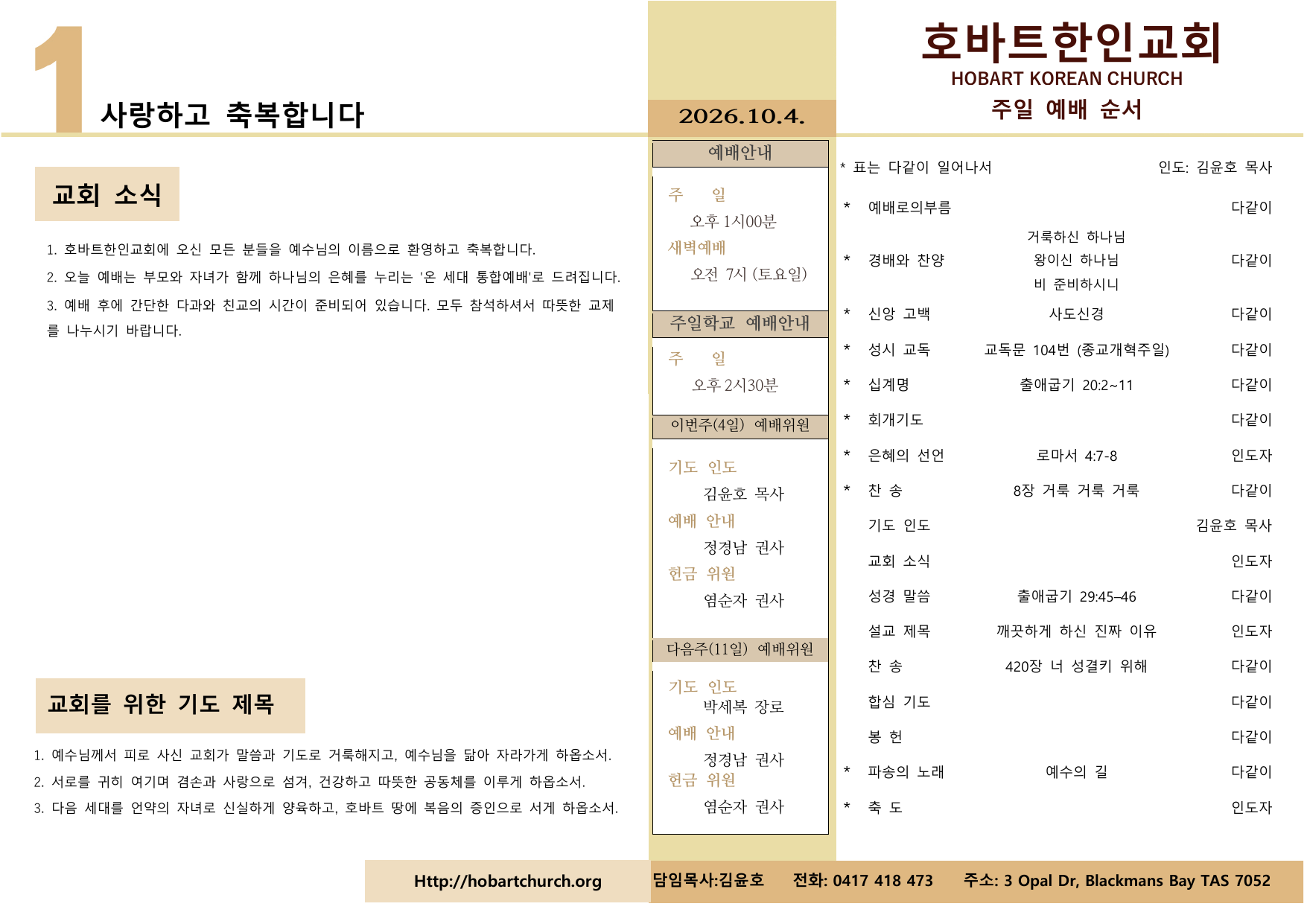 2026년 10월 4일 주보