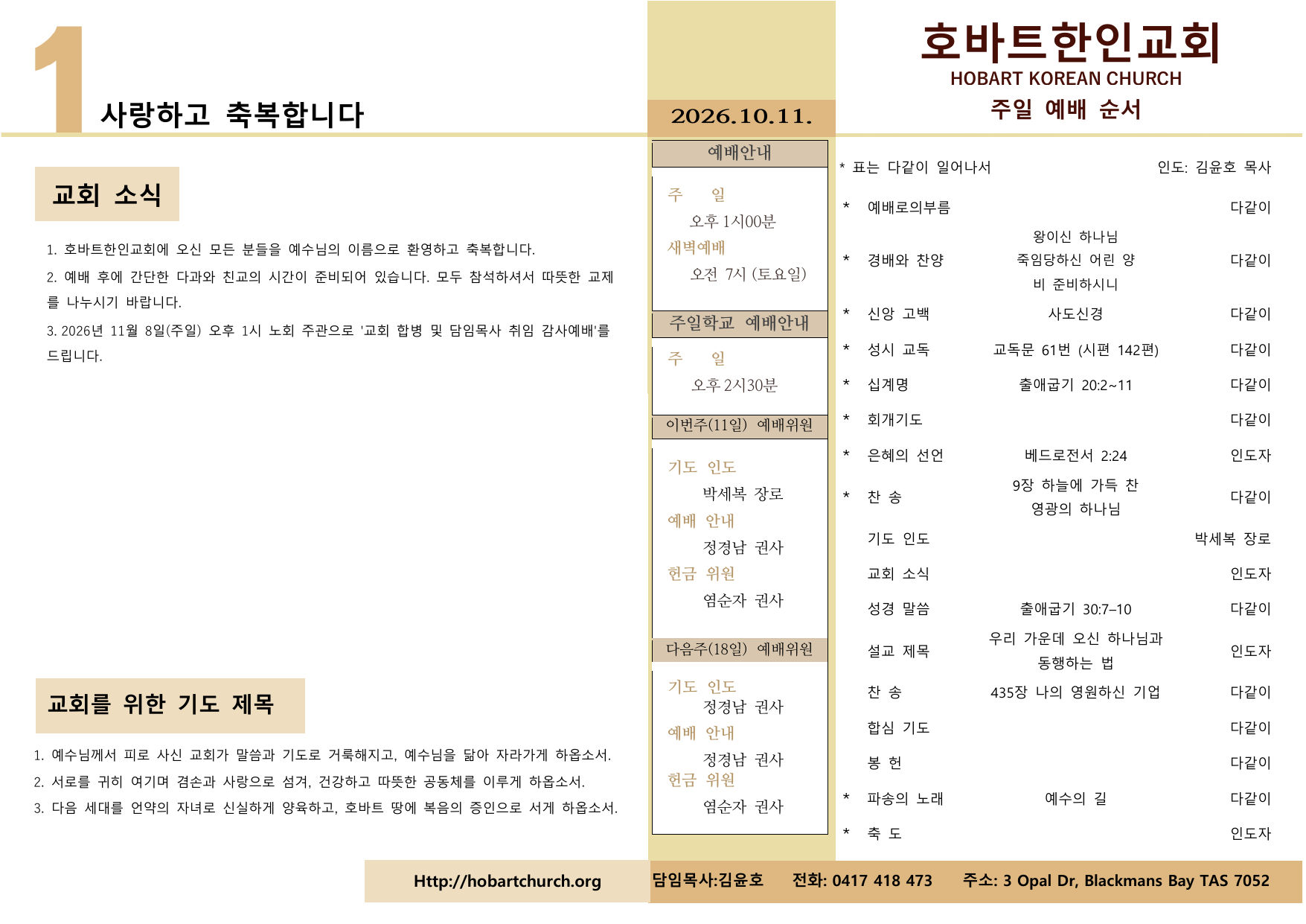 2026년 10월 11일 주보