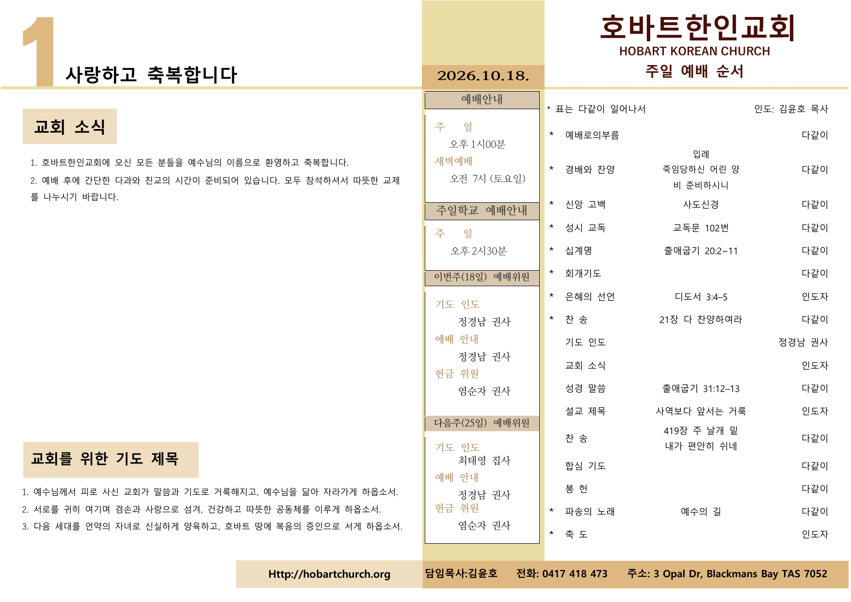 2026년 10월 18일 주보